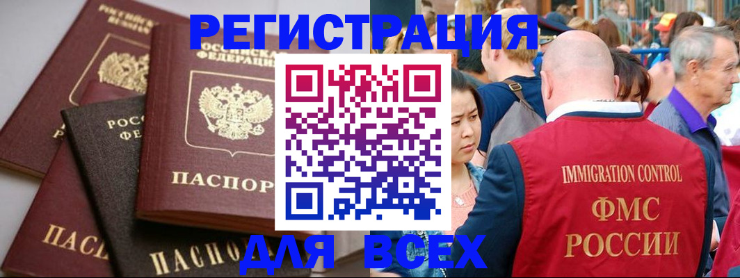 временная регистрация купить в Балее