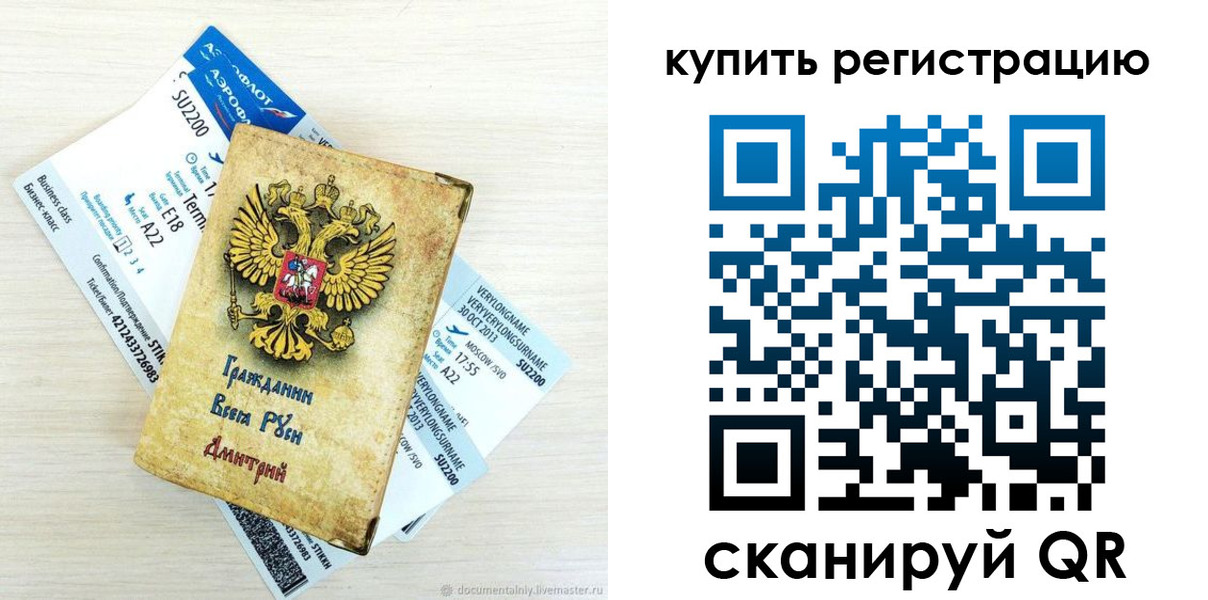 прописка законно в Балее