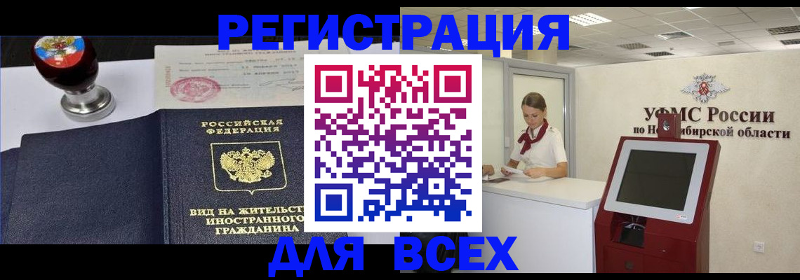 временная регистрация в квартире в Балее