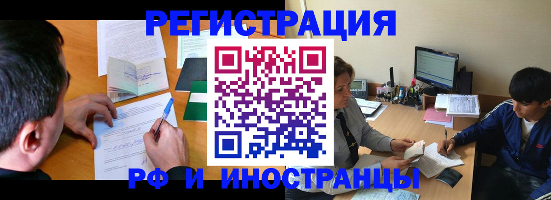 прописка для работы в Балее