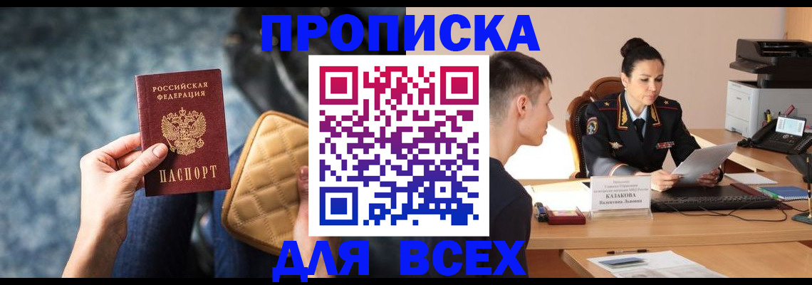 временная регистрация собственник в Балее