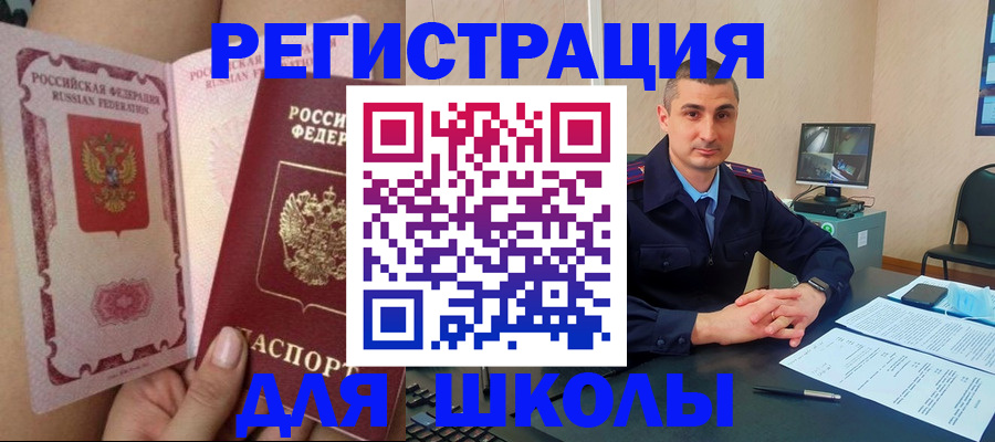 прописка в Балее