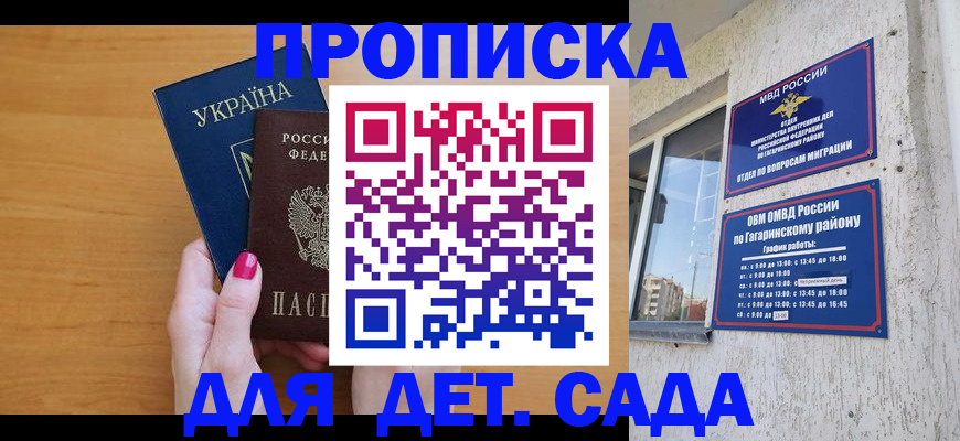 временная прописка в Балее